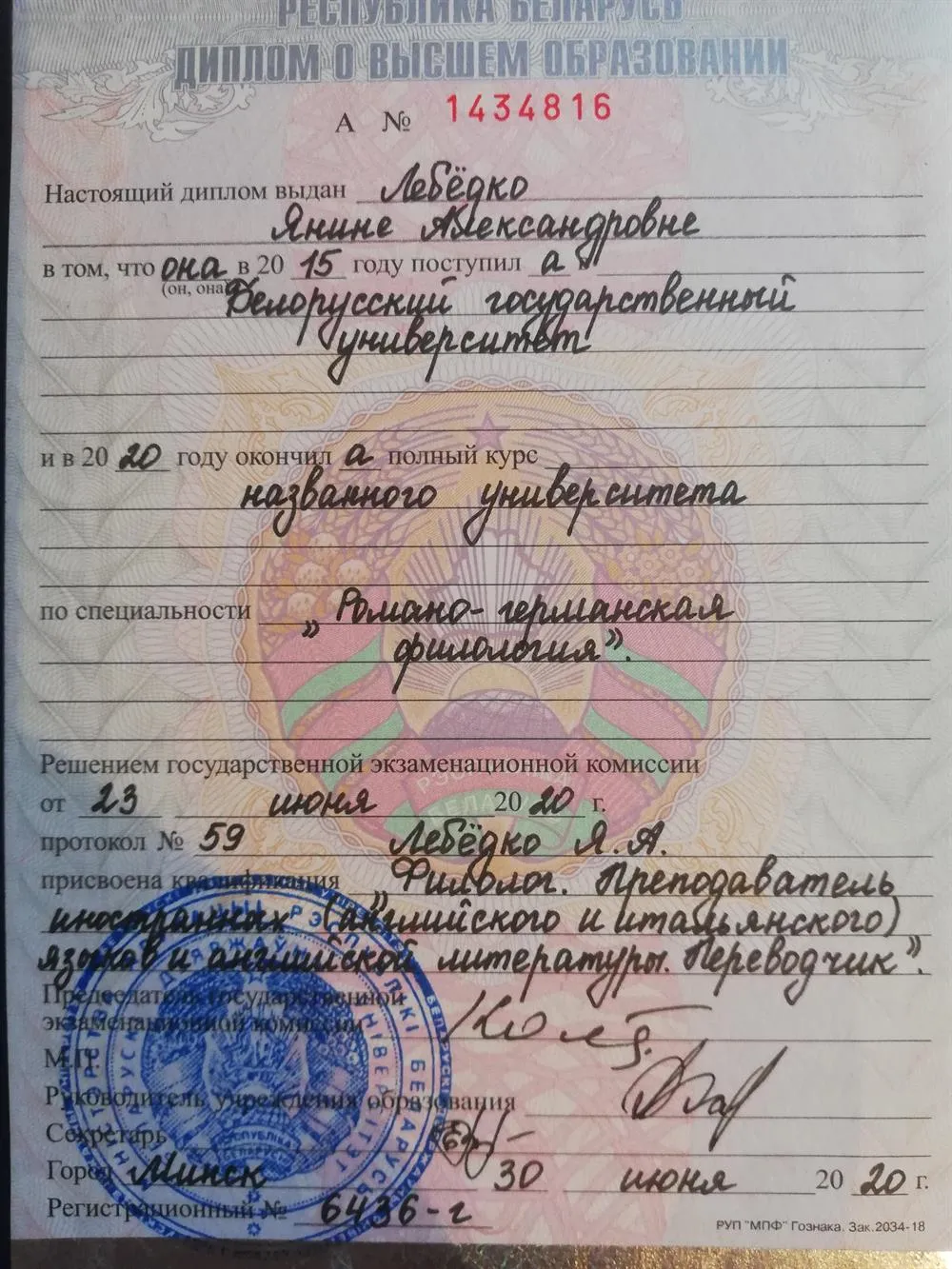 Диплом о высшем образовании