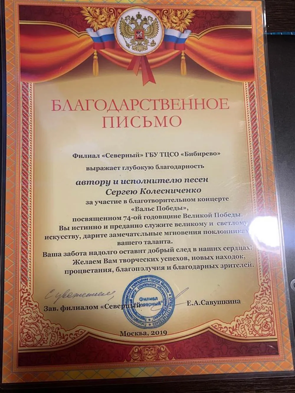 Благодарственное письмо