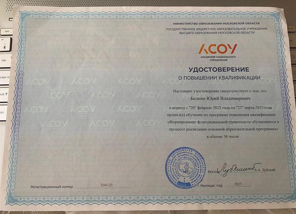 Удостоверение о повышении квалификации