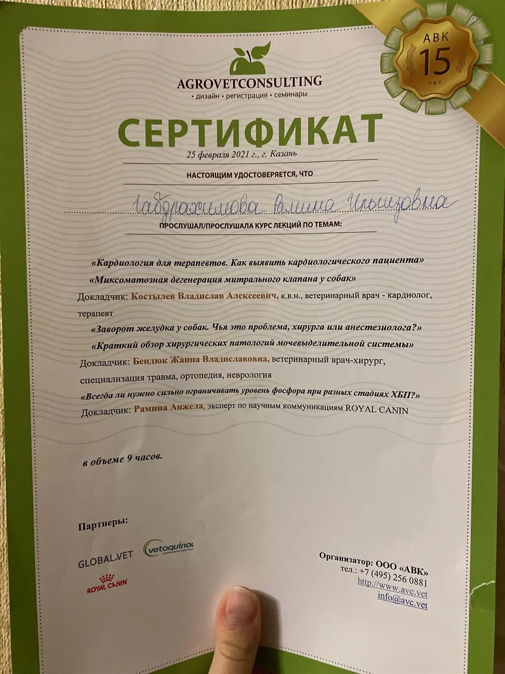 Сертификат 