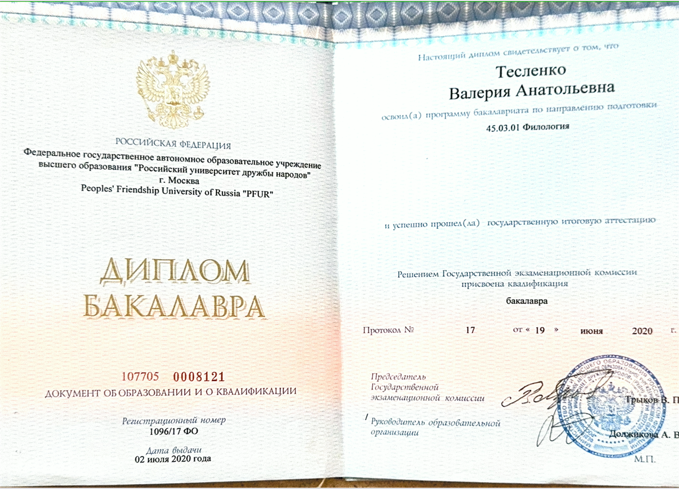 Диплом об образовании 
