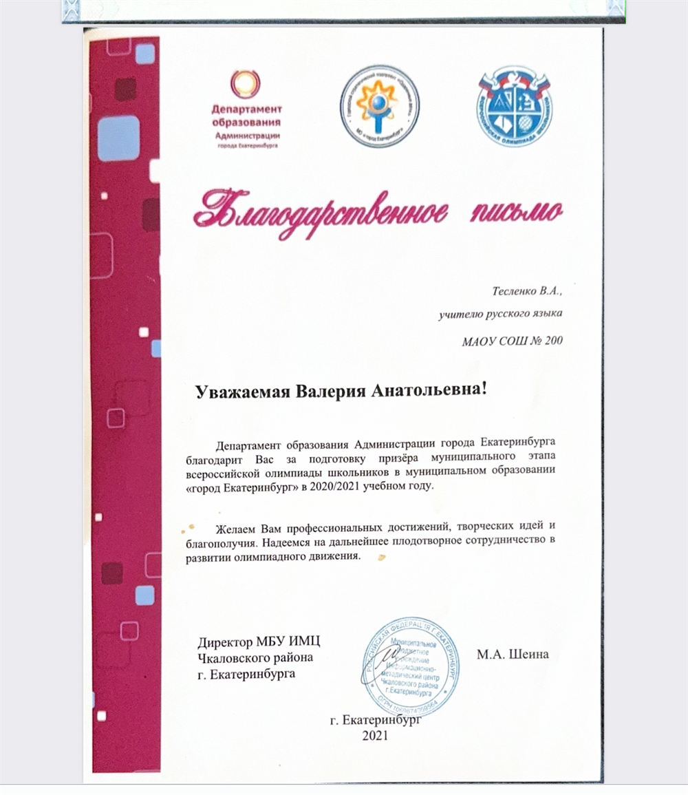 Благодарственное письмо 
