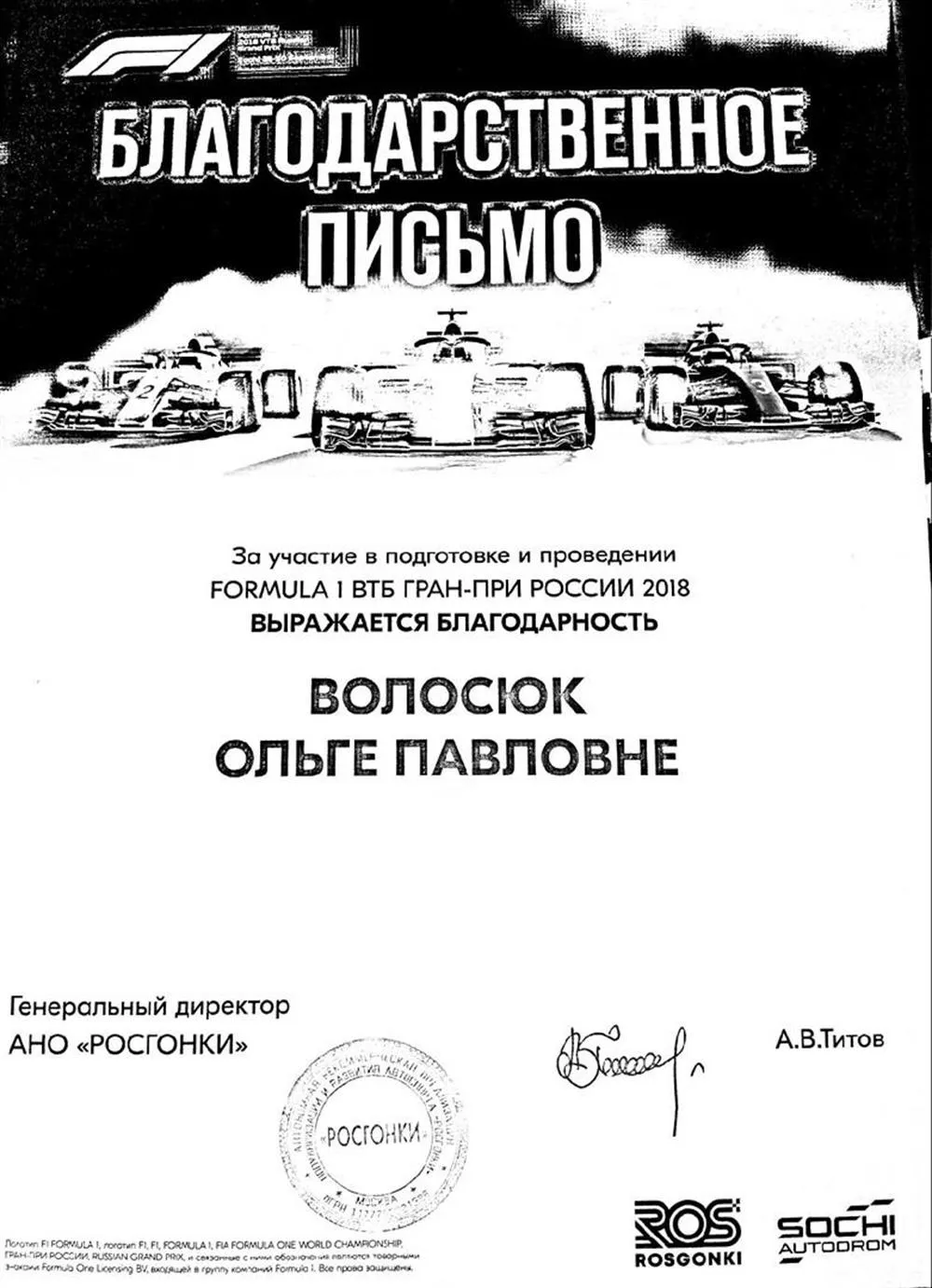 Formula -1 :  переводчик для CAM SECURITY 