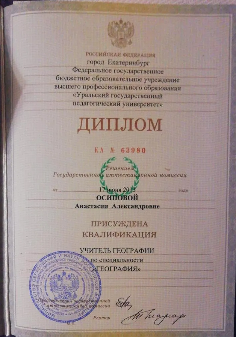 Диплом