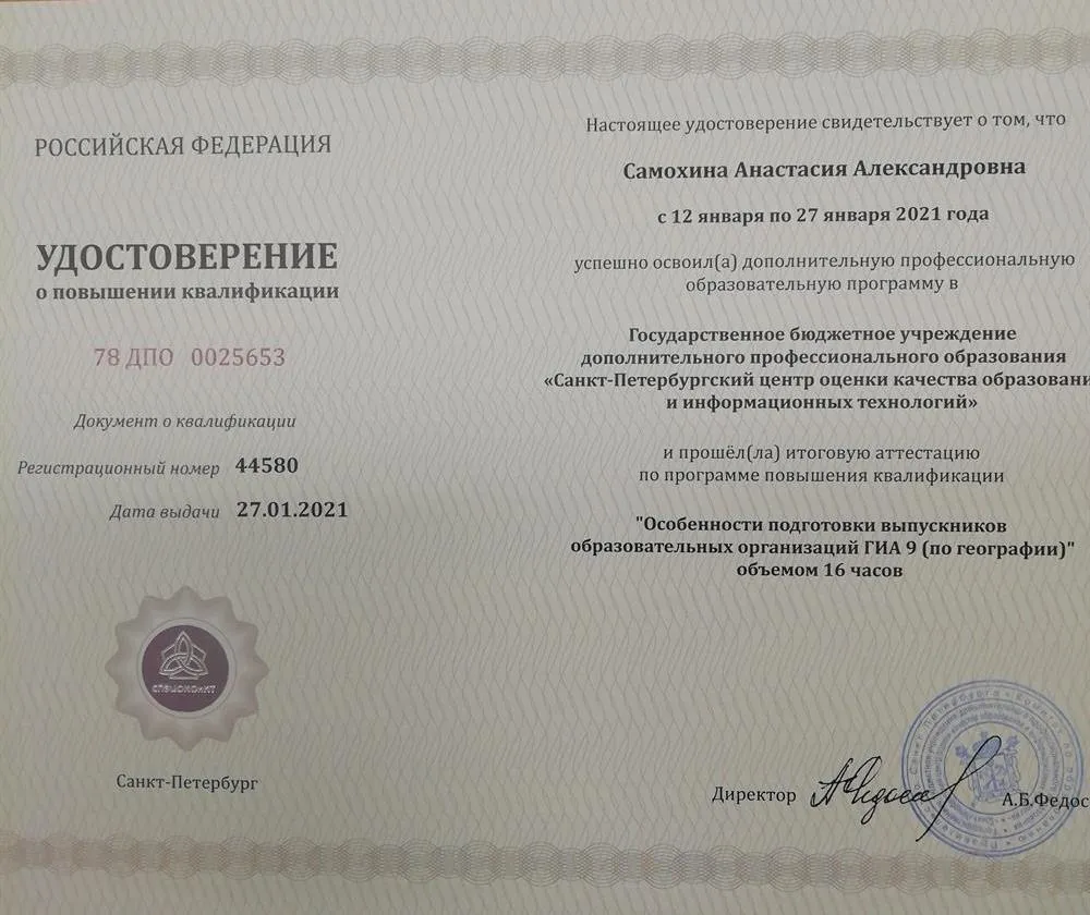 Удостоверение о повышении квалификации