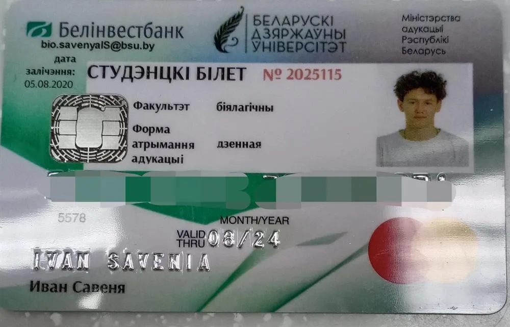 Студенческий билет