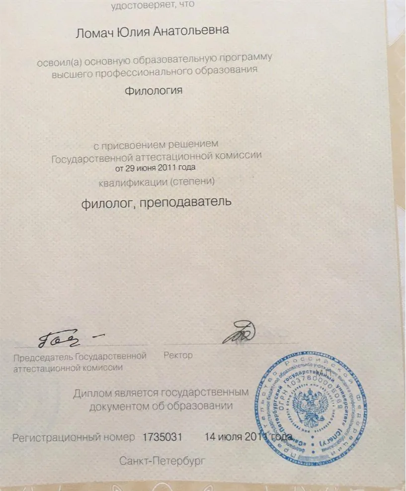 Диплом с отличием СПбГУ