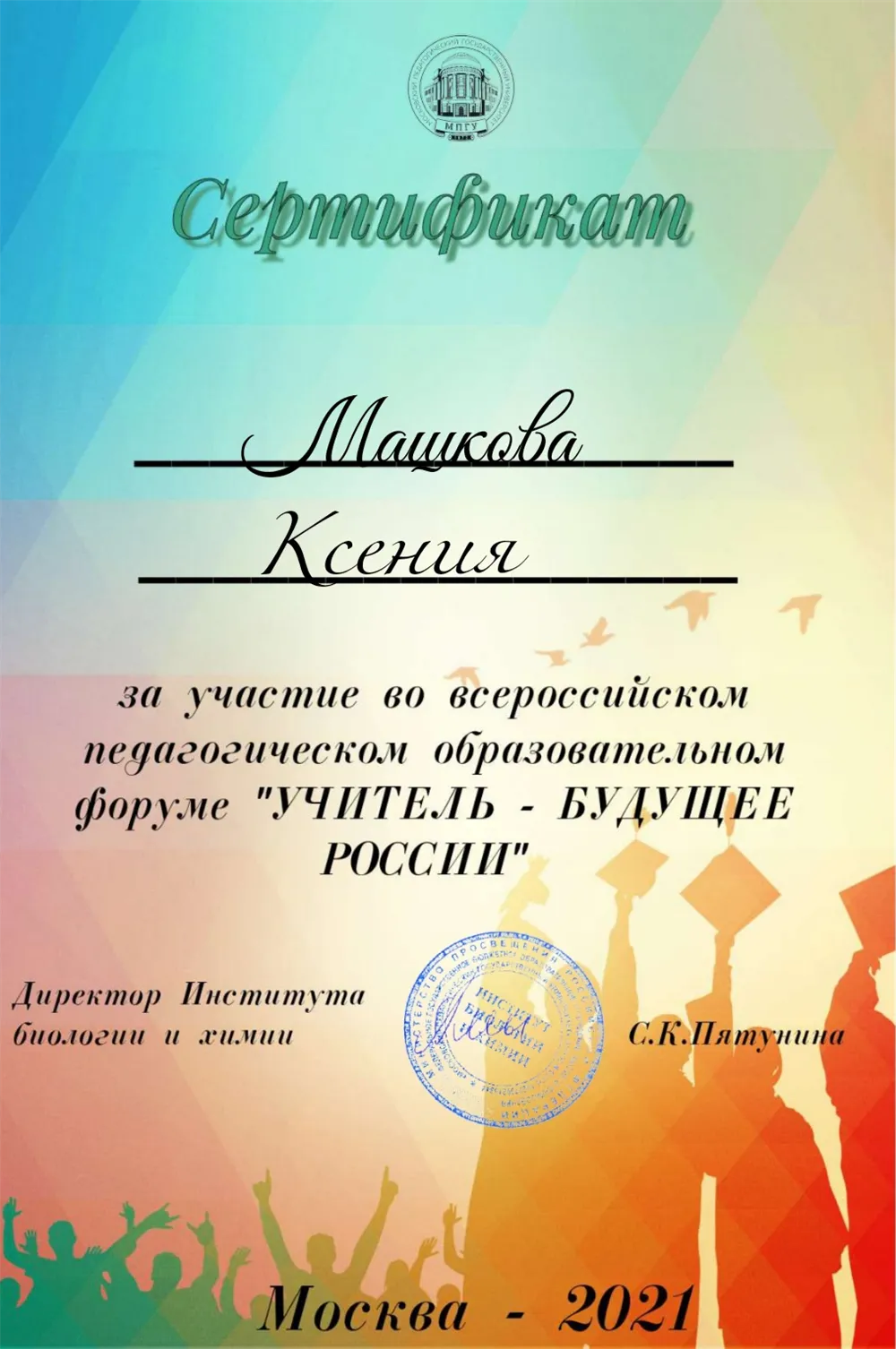 Участник форума "Учитель - Будущее"