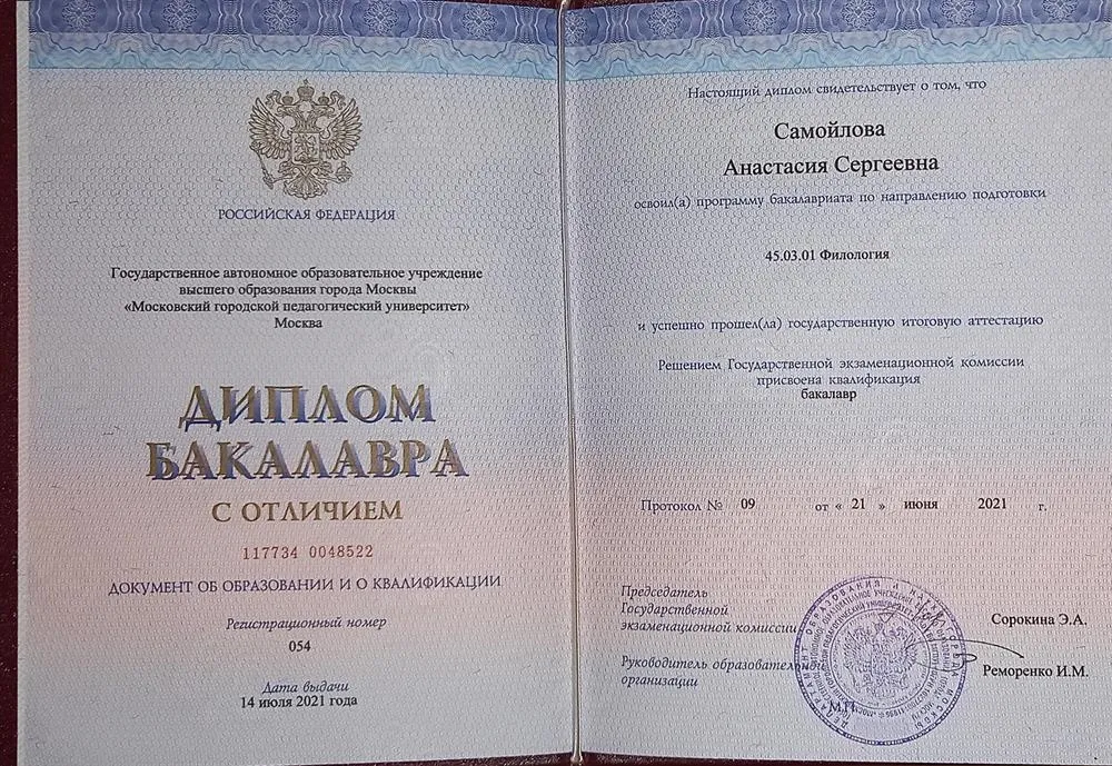 Диплом Бакалавра