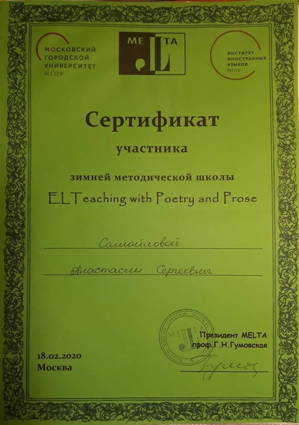 Зимняя методическая школа