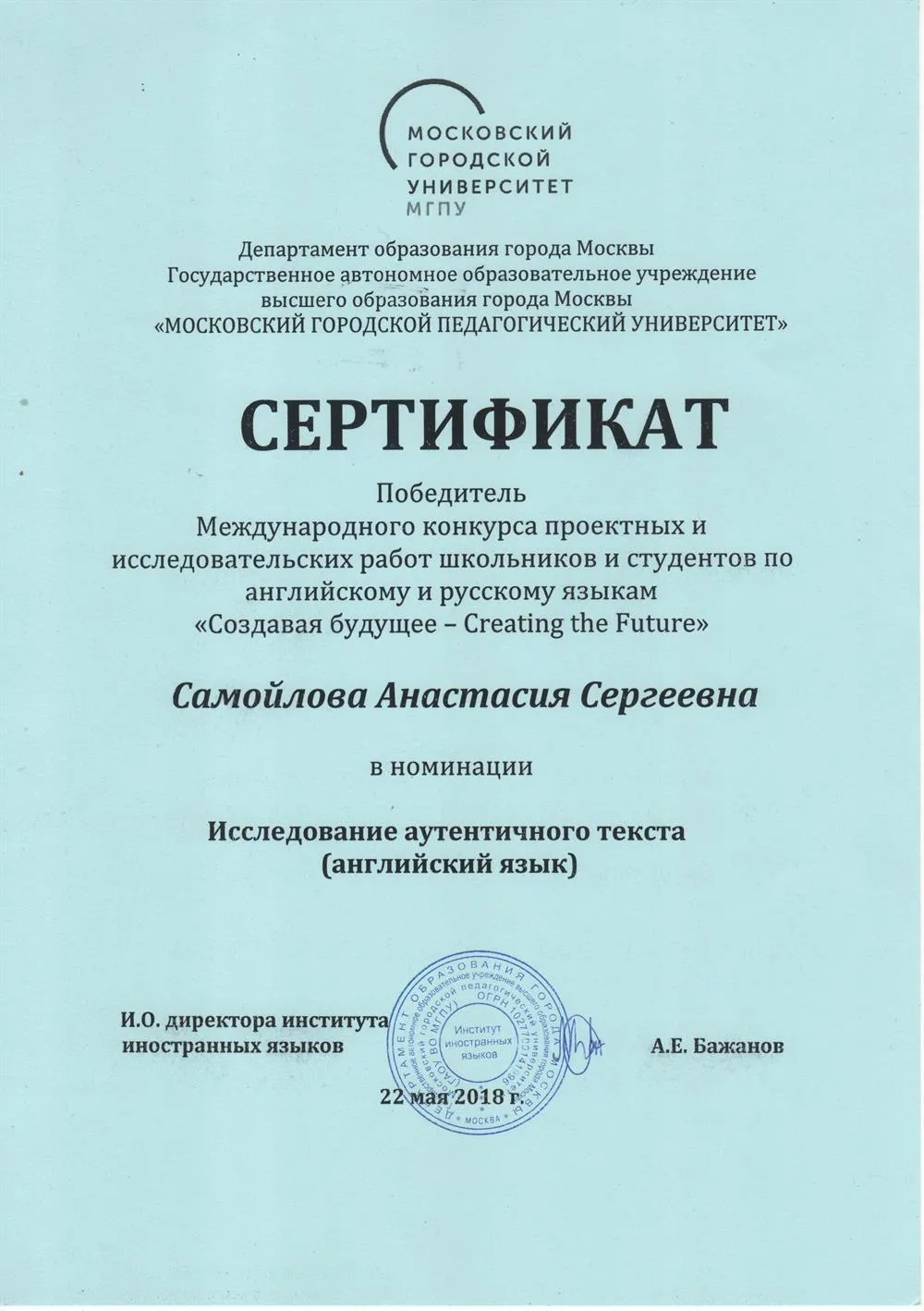 Исследование аутентичного текста