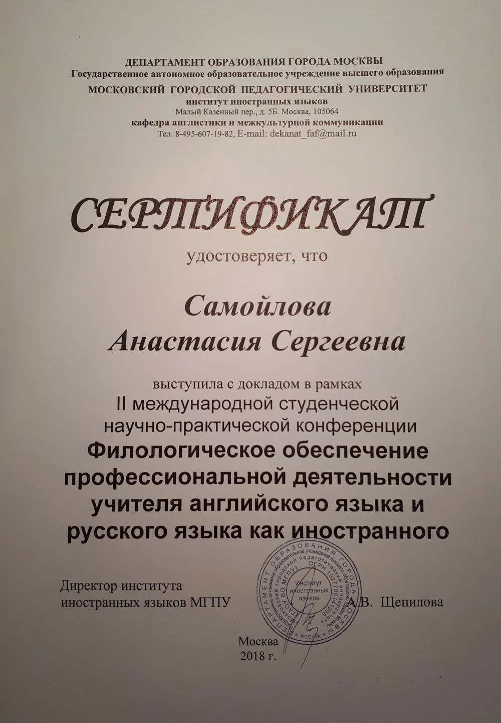 Студенческая конференция 2018