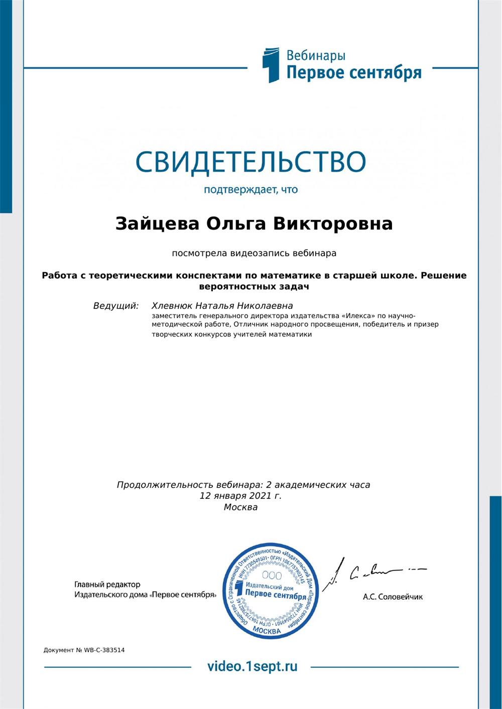 Участие в вебинаре