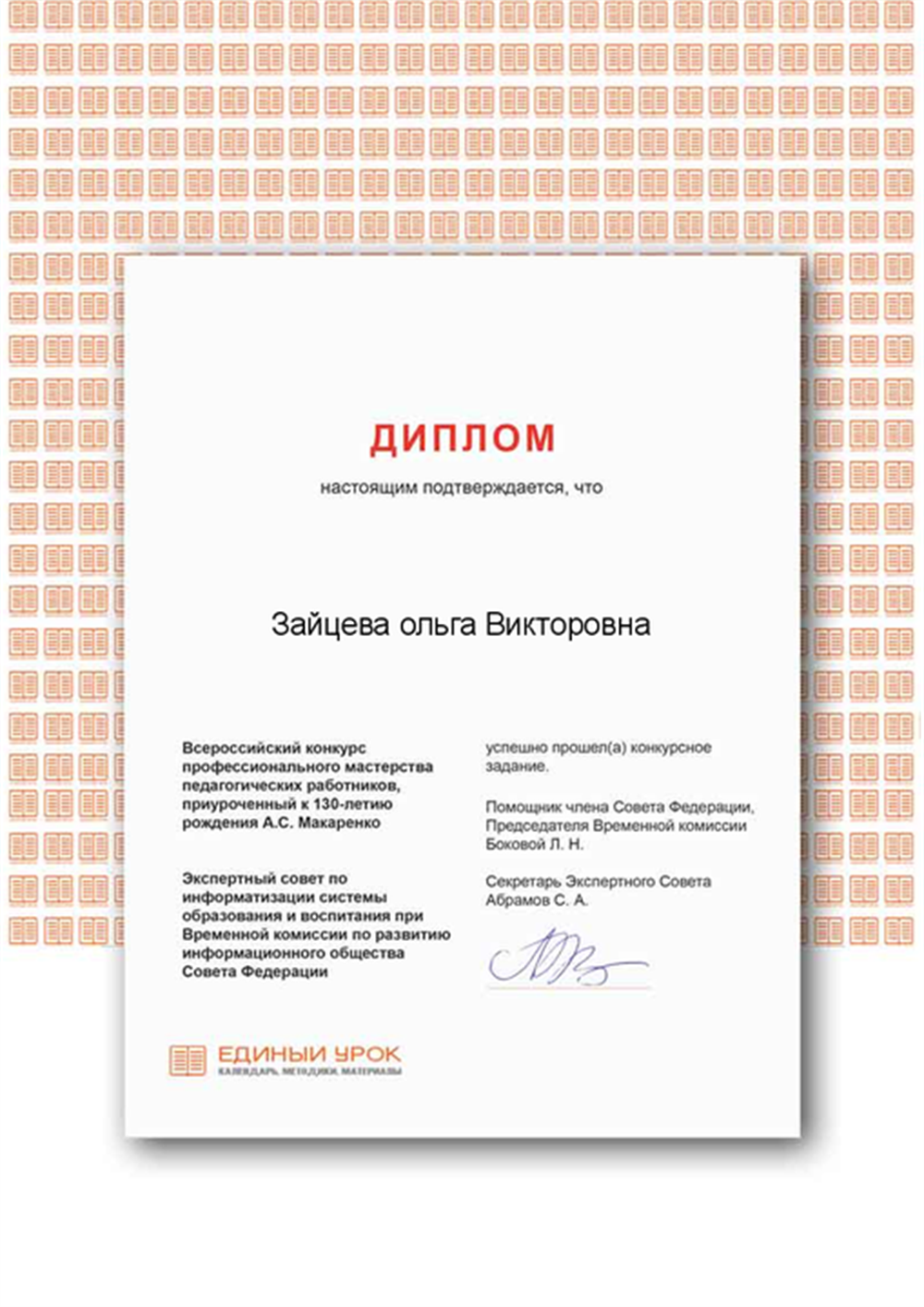 Конкурс профессионального мастерства им. Макаренко