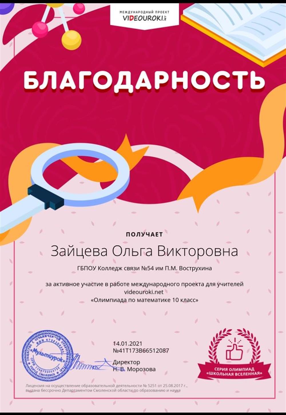 Благодарность за участие в образовательном проекте