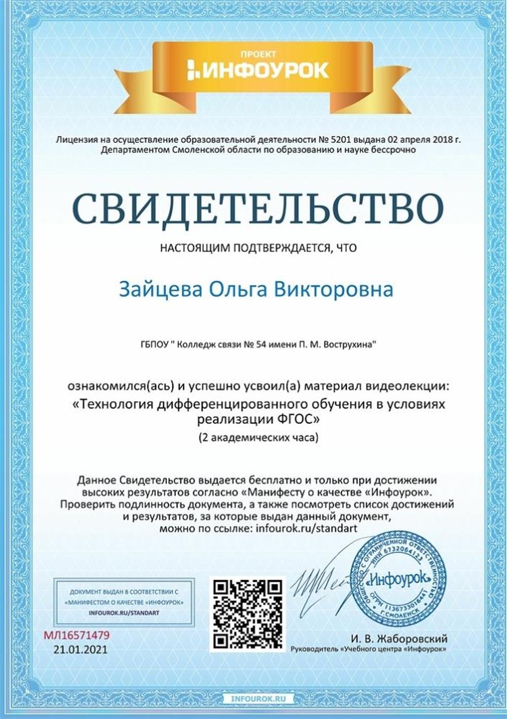 Свидетельство
