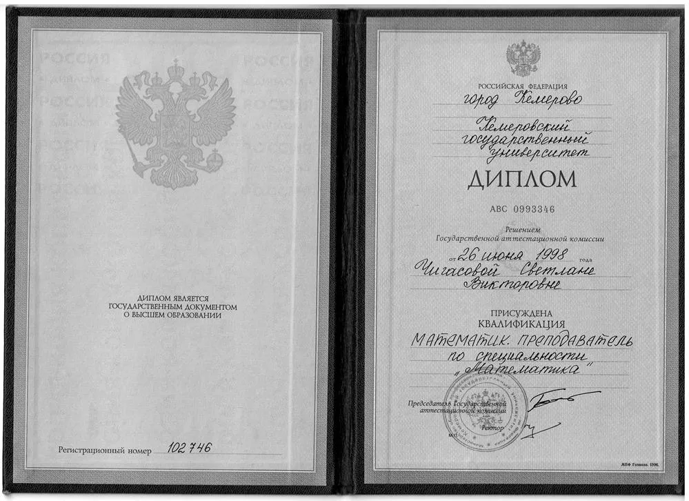 Диплом об образовании преподавателя математики