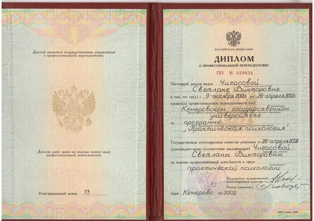 Диплом об обучении на психолога