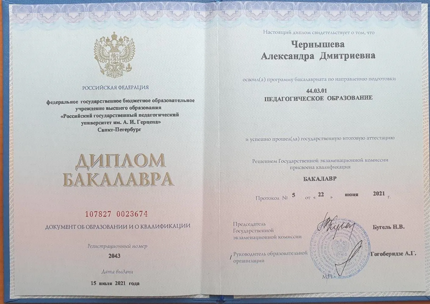 Диплом о высшем образовании
