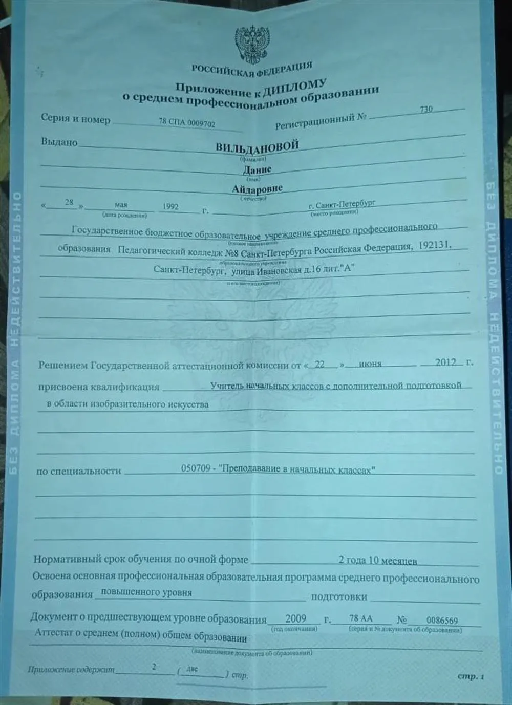 Приложение к диплому