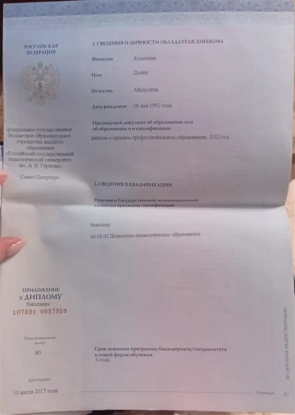 Приложение к диплому