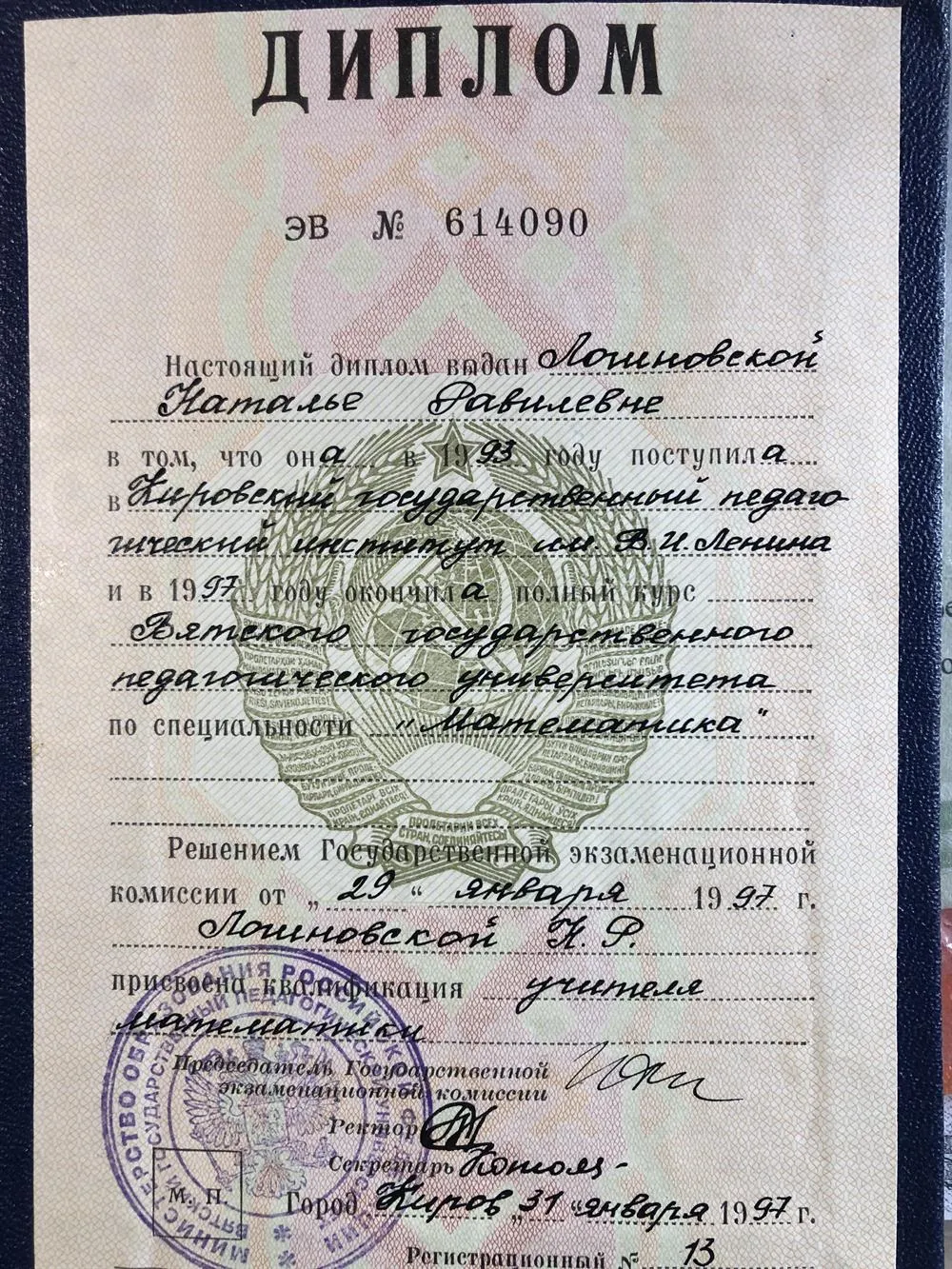 Диплом