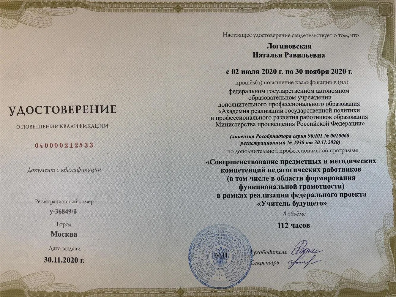 Удостоверение об окончании курсов