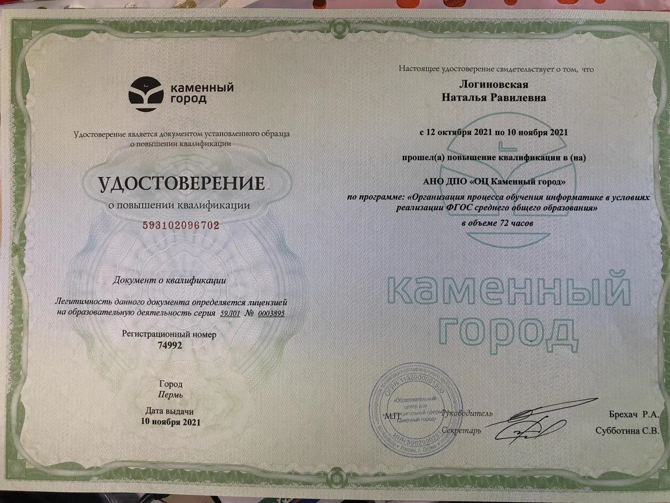 Удостоверение ( курсы повышения квалификации)