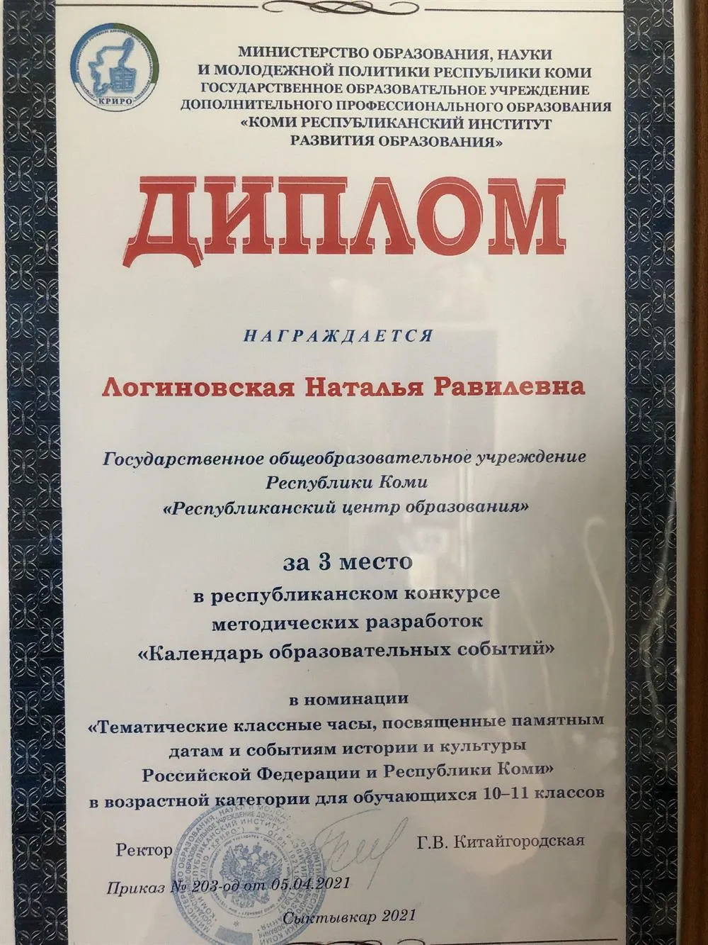 Диплом за 3 место в Республиканском конкурсе 