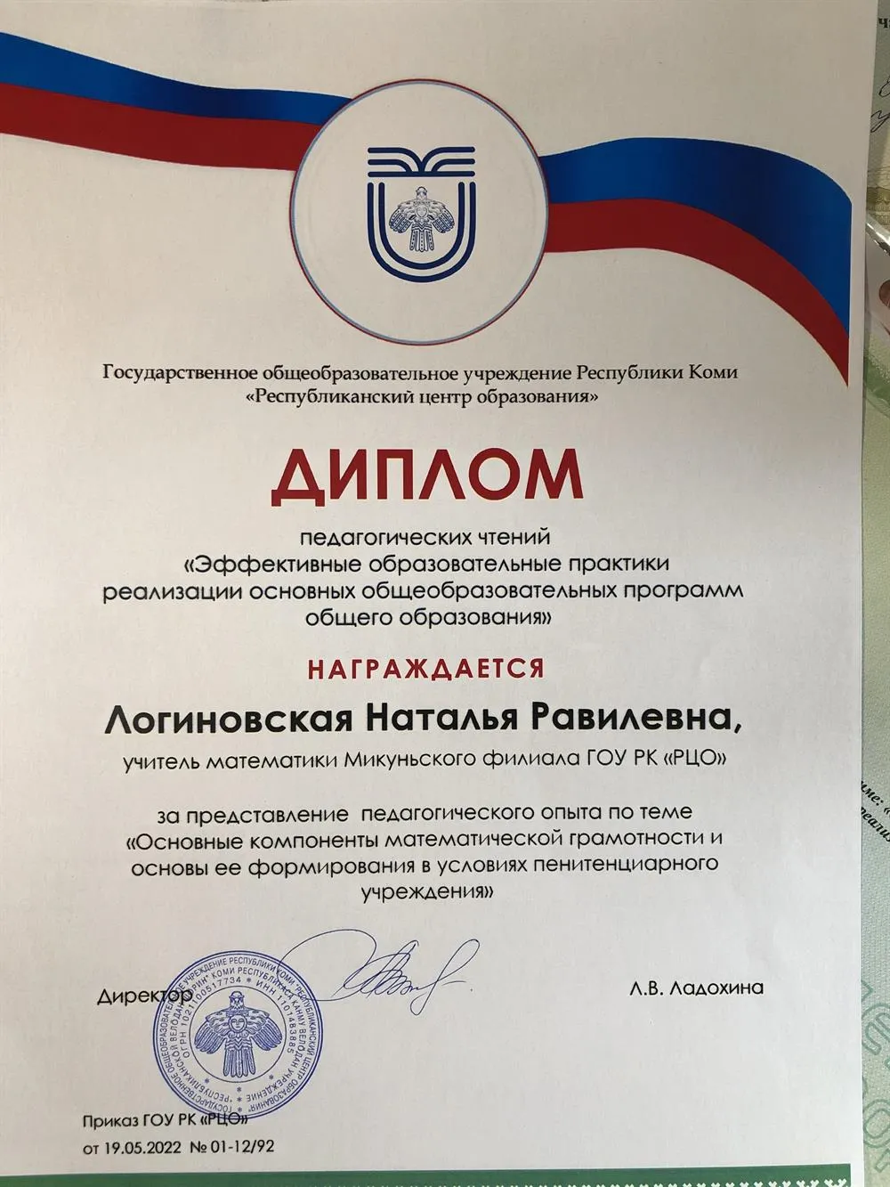 Диплом за предоставление педагогического опыта