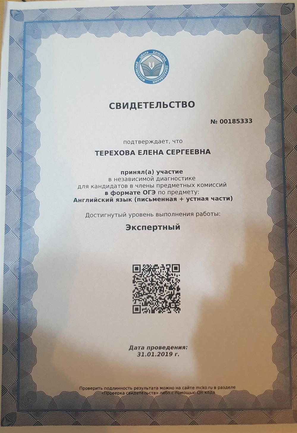 Свидетельство
