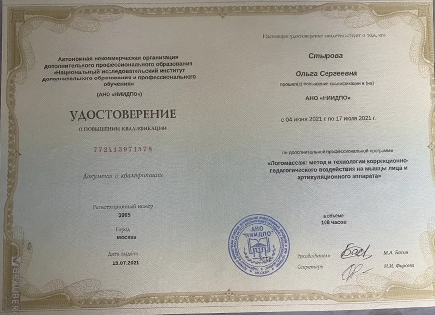 Диплом 