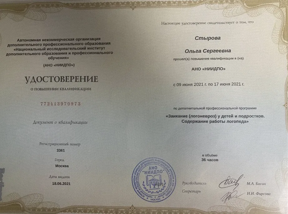 Диплом заикание