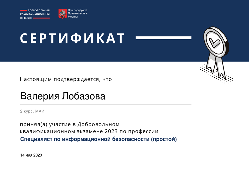 Специалист по информационной безопасности 