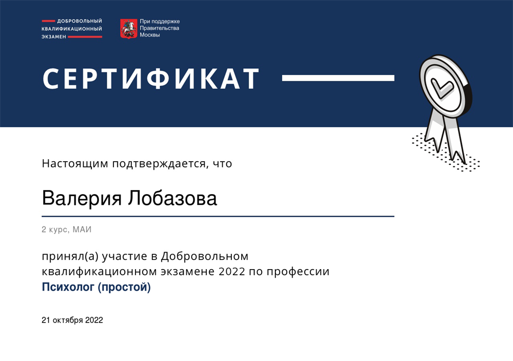 Психолог