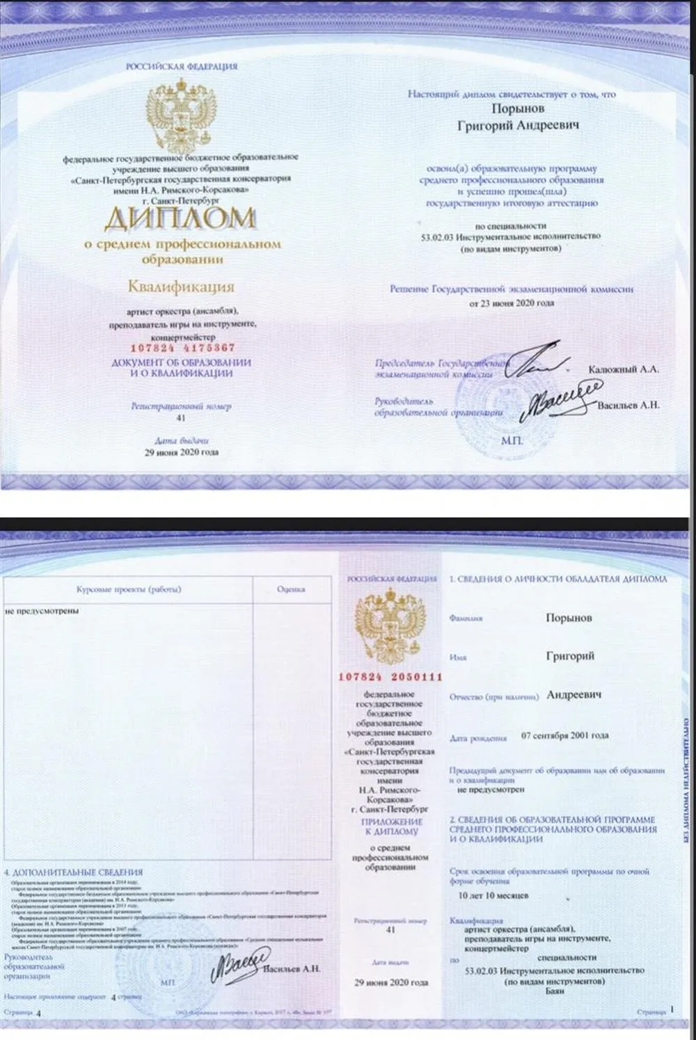 Диплом об образовании 