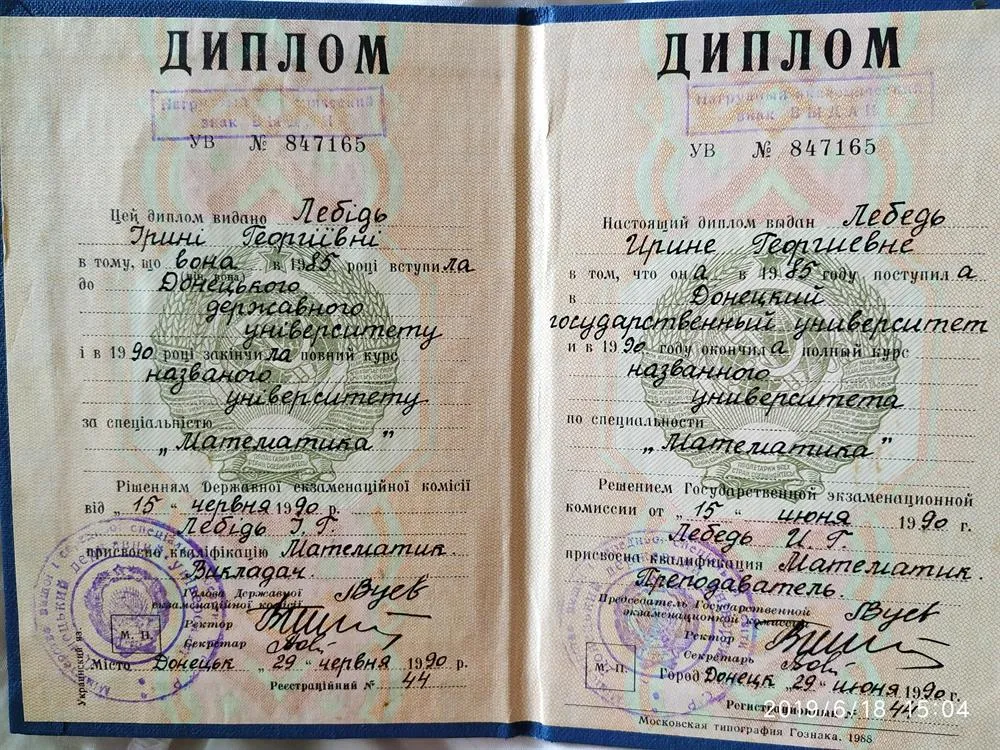 Диплом 