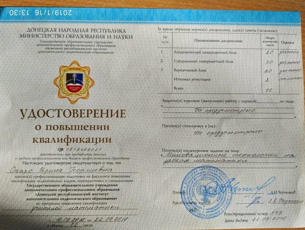 Удостоверение о повышении квалификации 