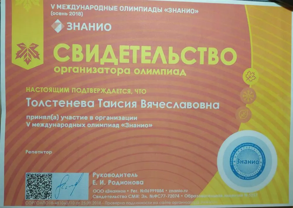 Свидетельство