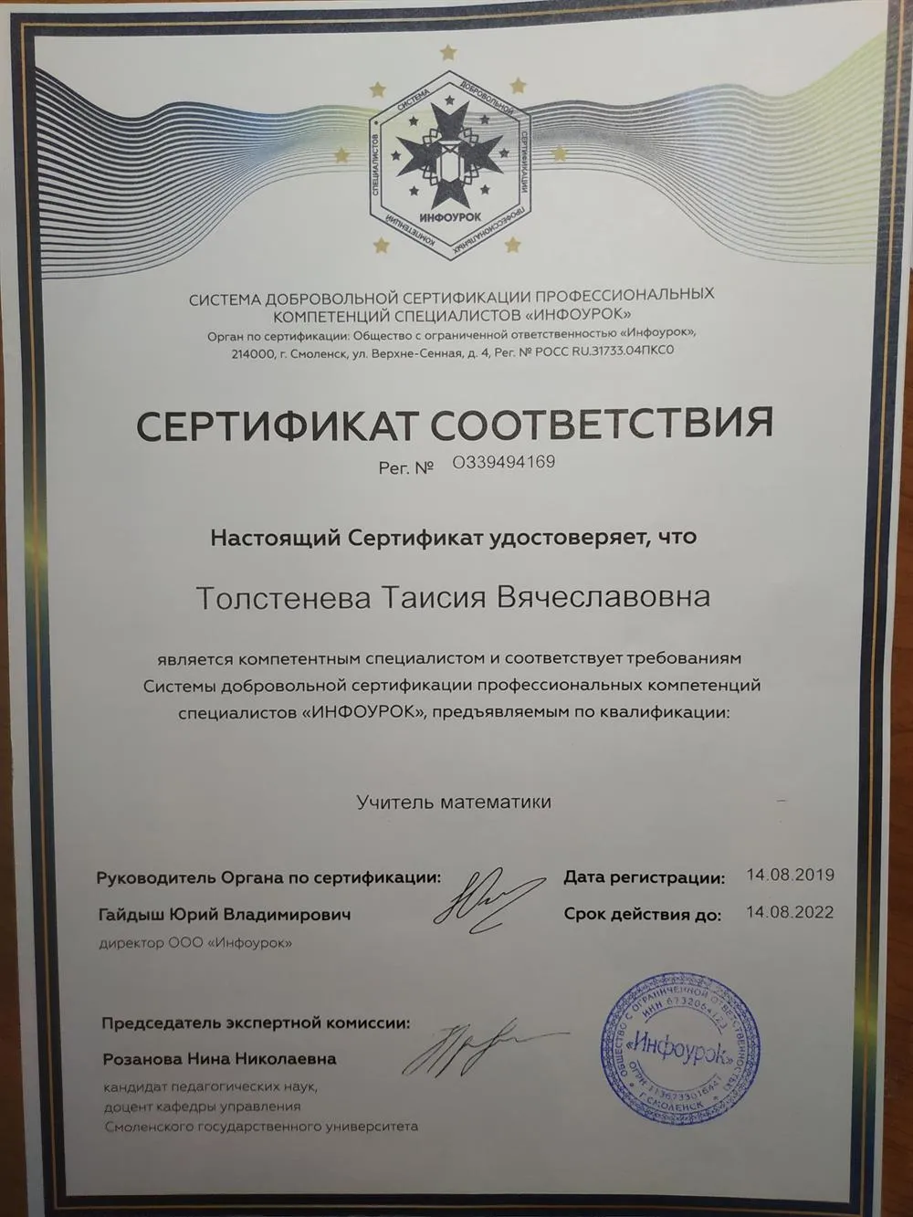 Сертификат