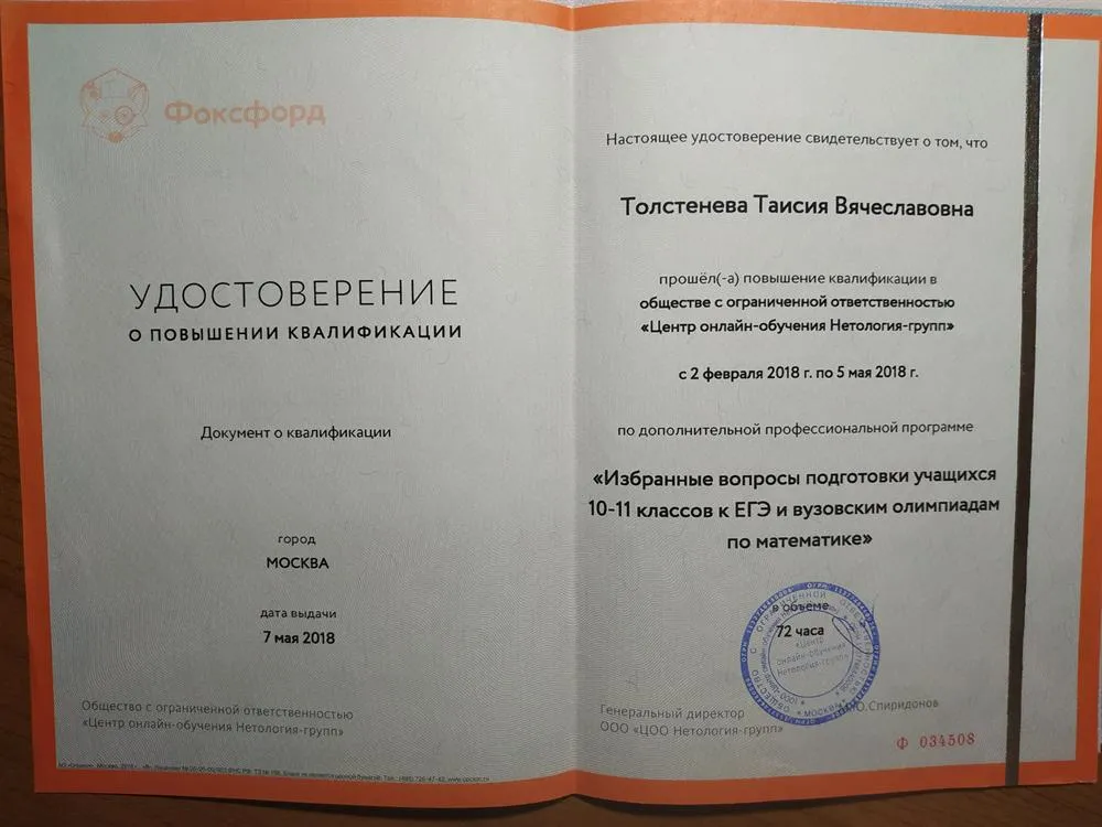 Удостоверение