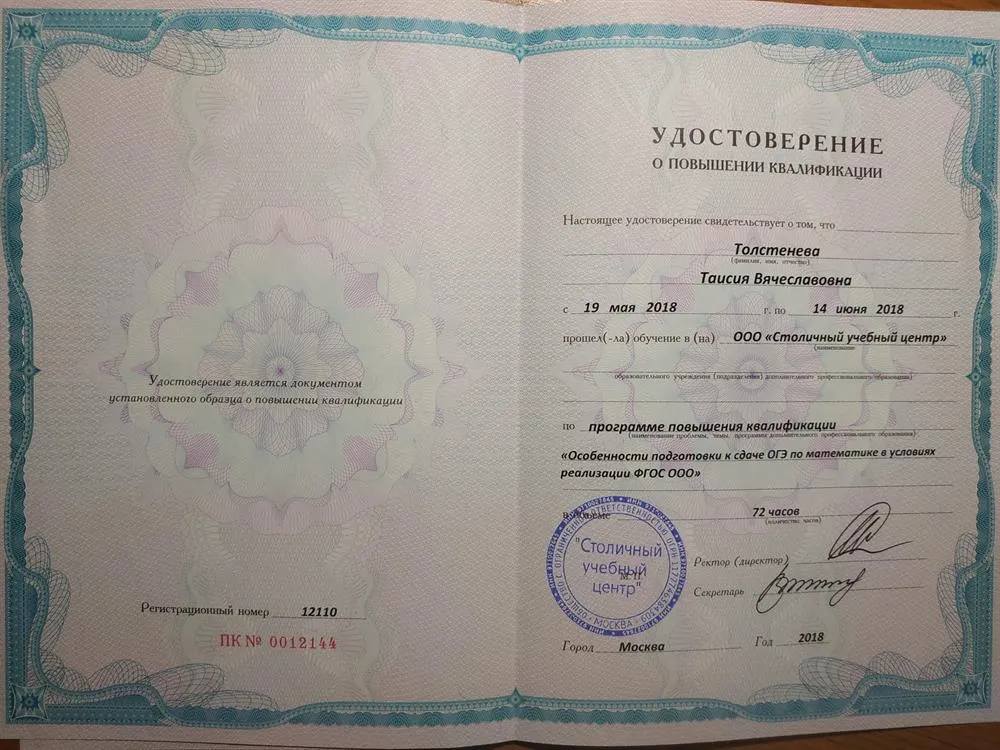 Удостоверение 