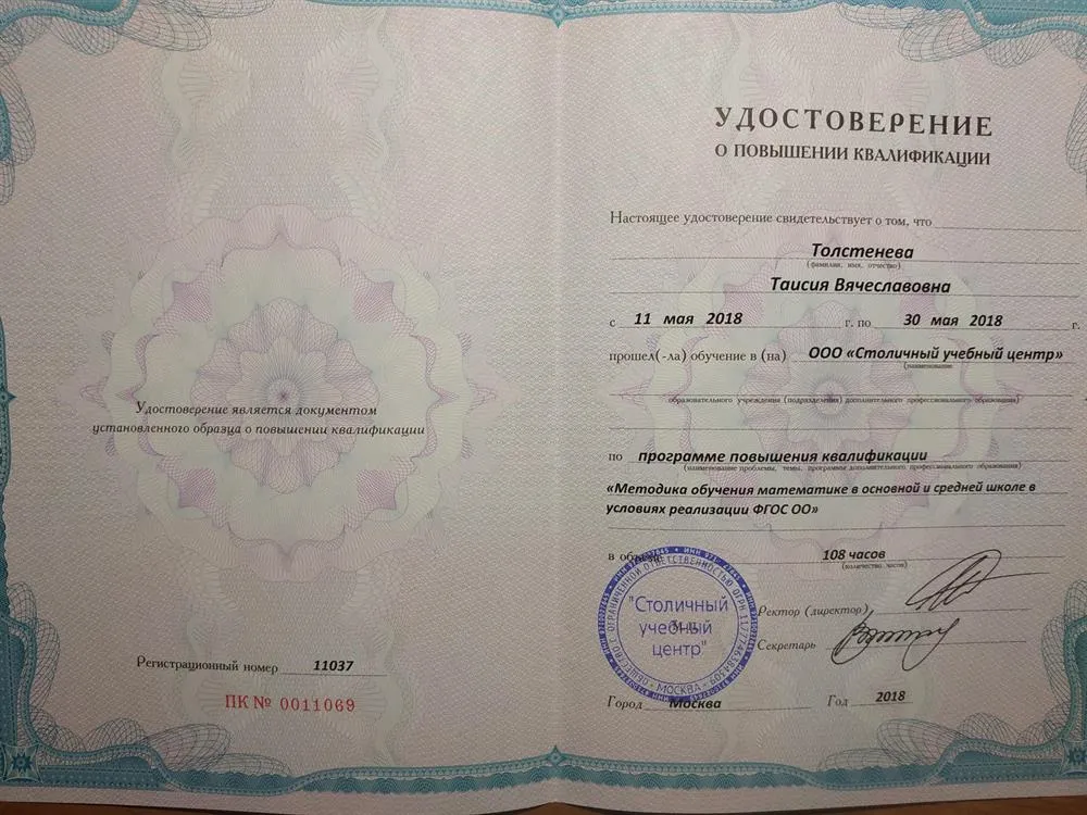 Удостоверение