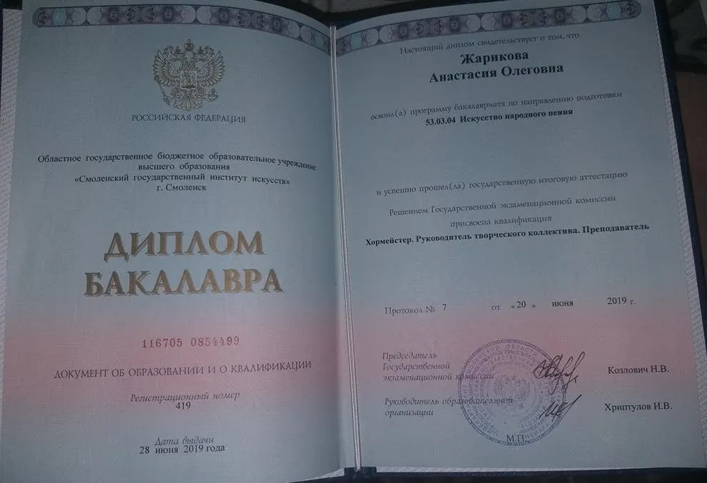 Диплом о высшем образовании