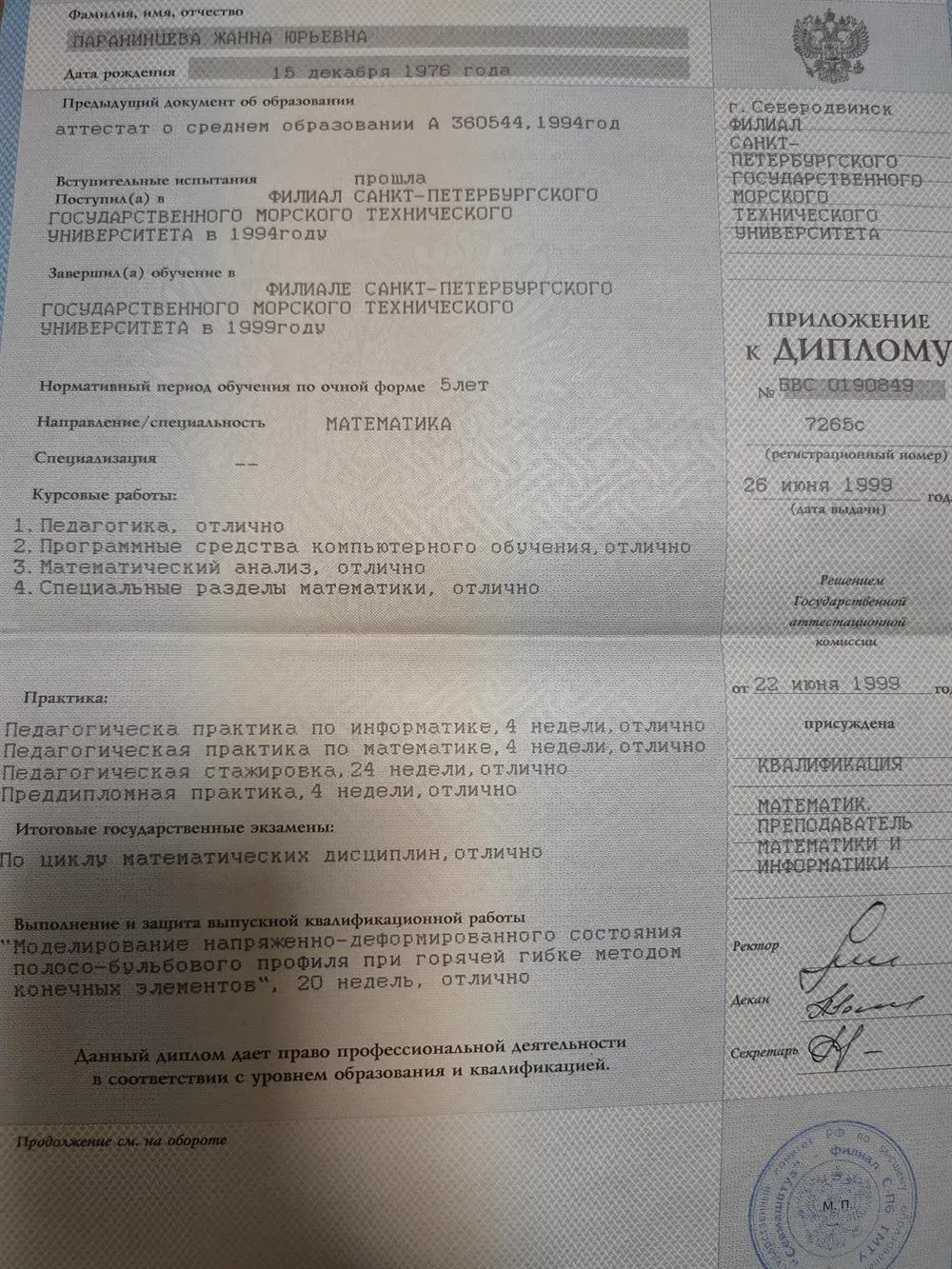 Приложение к диплому