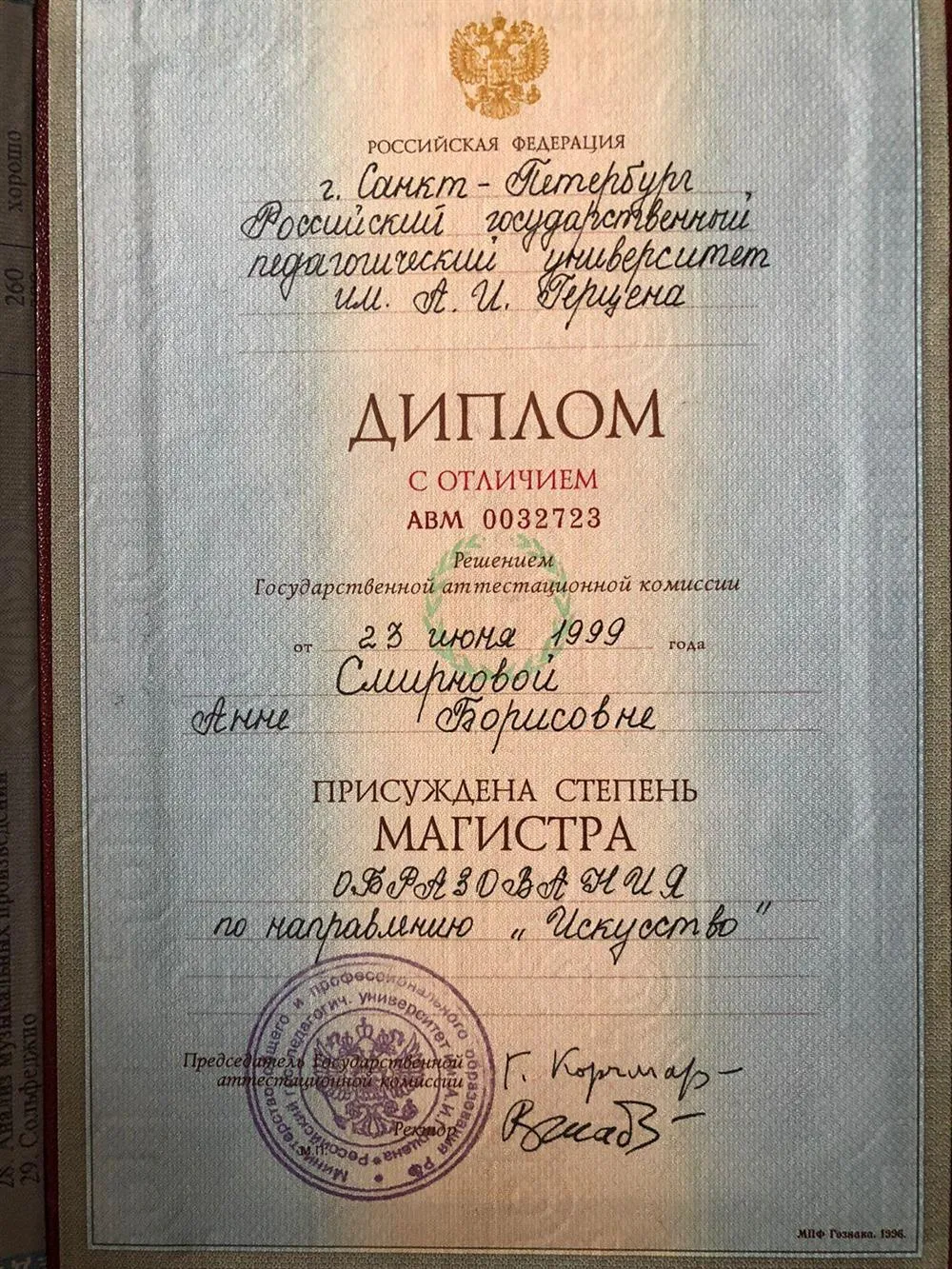 Диплом РГПУ им. А.И.Герцена