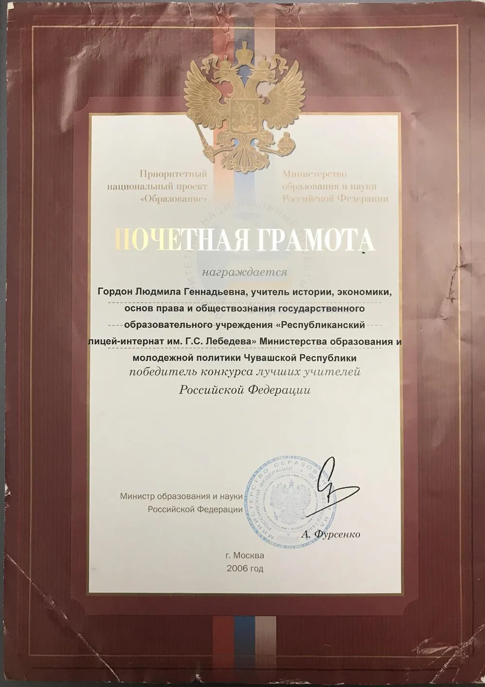 Почетная грамота