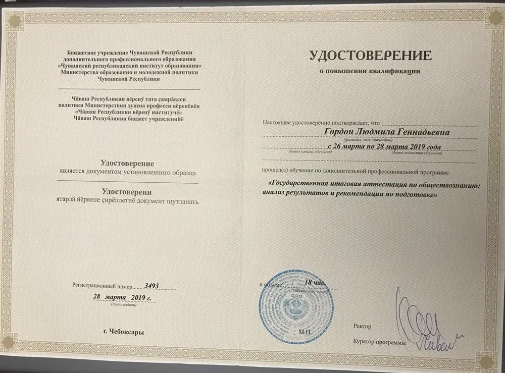 Удостоверение