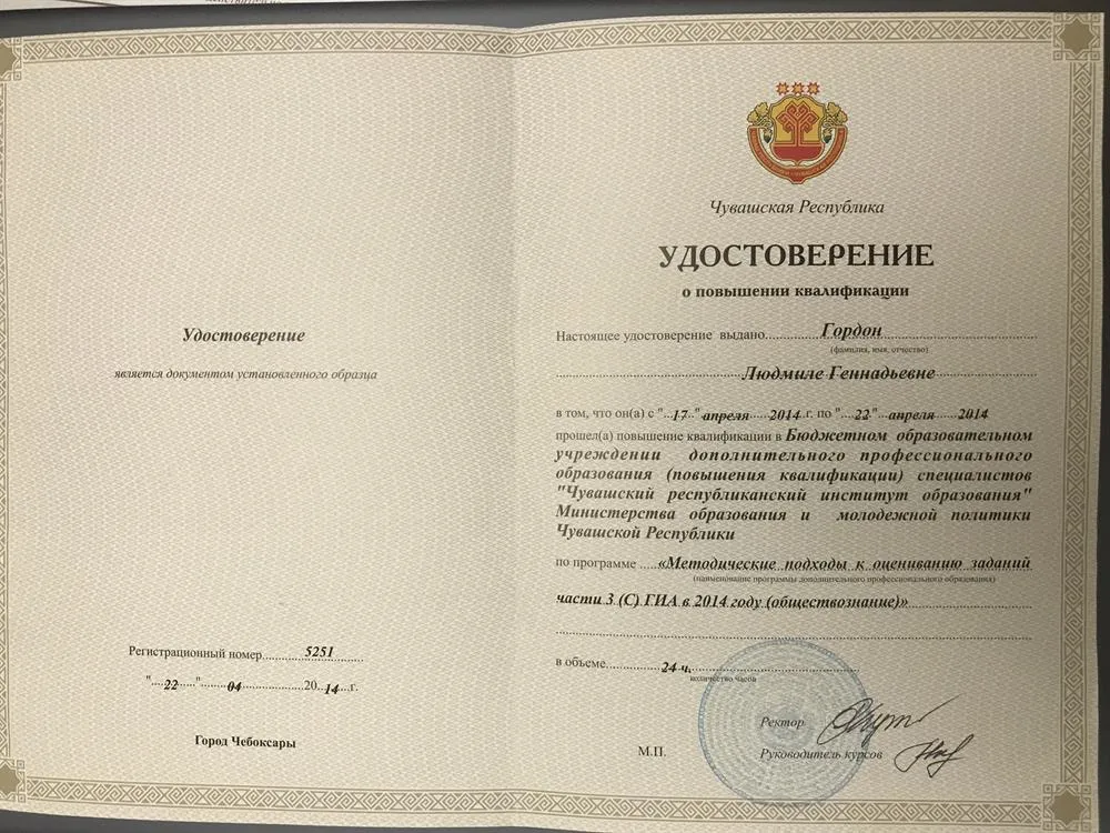 Удостоверение