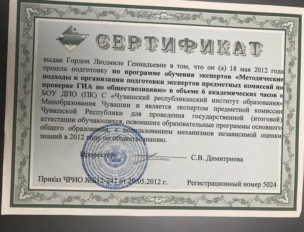 Сертификат 